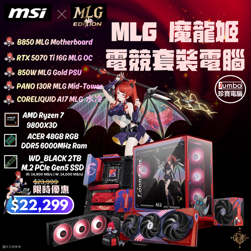 MSI MLG 魔龍姬 限量版電競組合