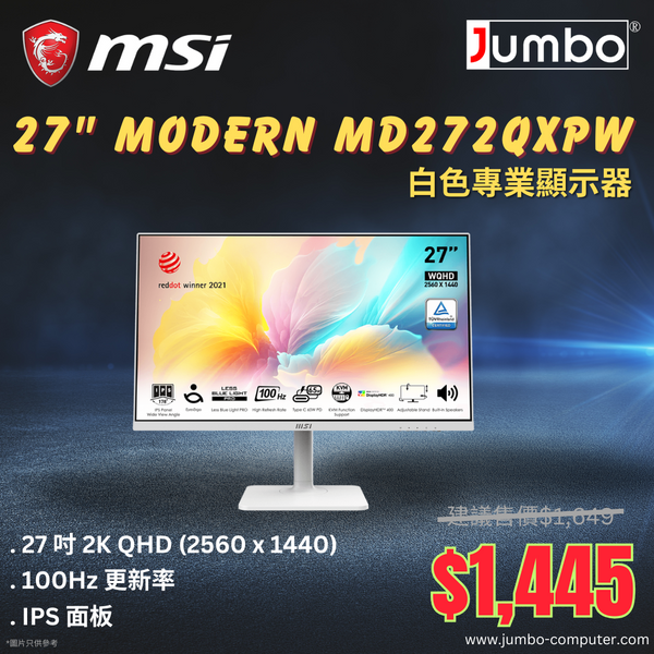 【勁減】MSI 27" Modern MD272QXPW 100Hz 2K QHD IPS (16:9) 白色 專業顯示器 MO-MD27QXW