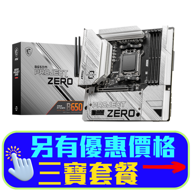 Socket Zeropc MSI B650M PROJECT ZERO DDR5,Socket AM5 mATX Motherboard 背插式主機板 (MB-RB6