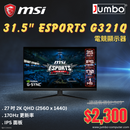 【勁減】MSI 31.5" eSports G321Q 170Hz 2K QHD IPS (16:9) 電競顯示器 (MO-MG321Q)
