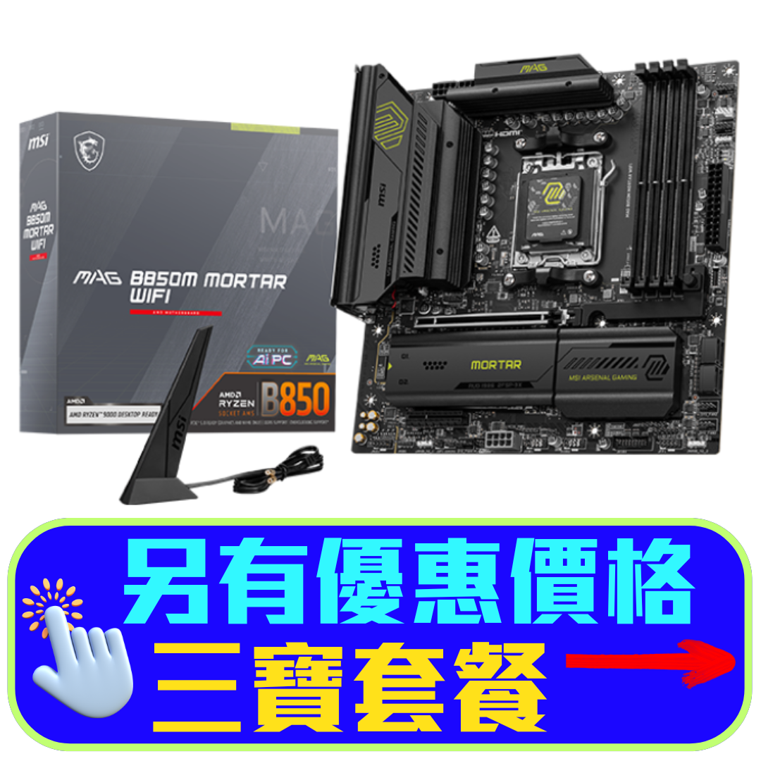 MSI MAG B850M MORTAR WIFI DDR5,Socket AM5 mATX Motherboard (MB-RB85MW)