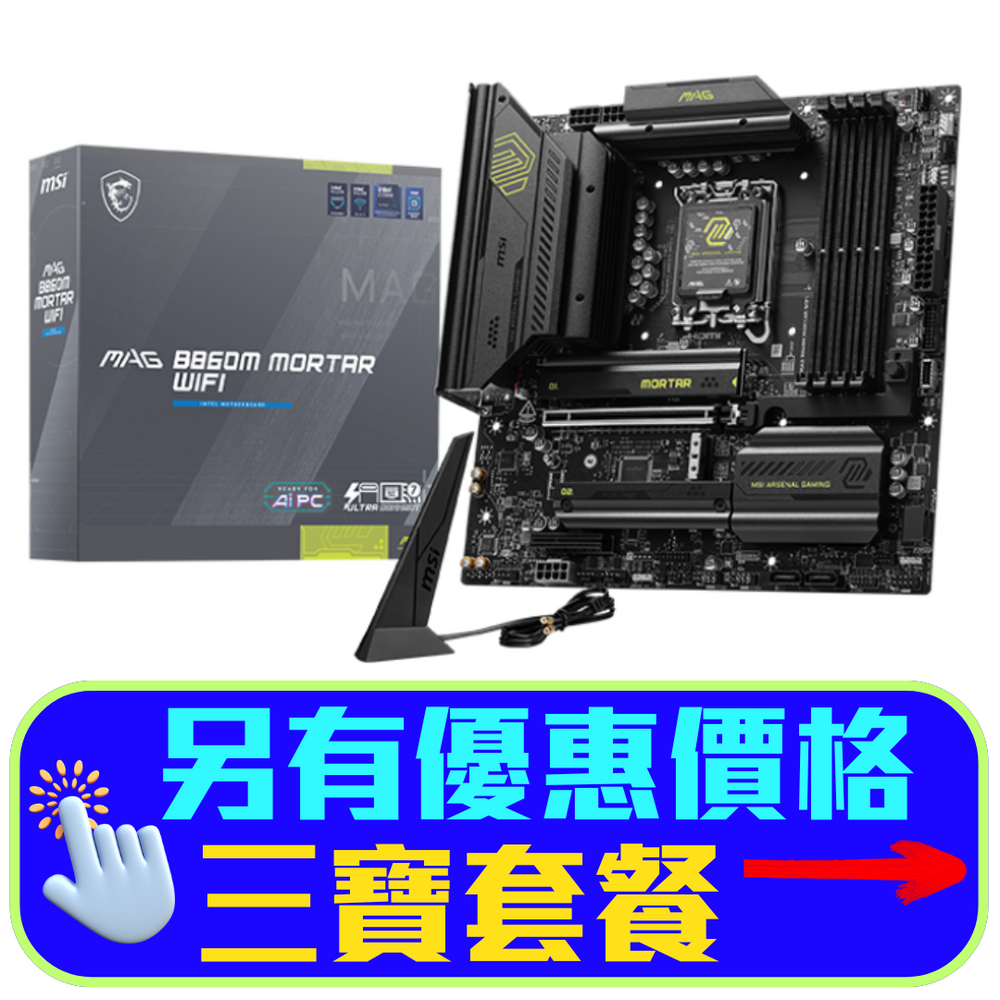 MSI MAG B860M MORTAR WIFI 美品 MSI_MAG_B860M_MORTAR_WIFI_1000