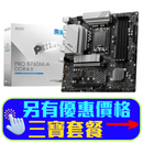 MSI PRO B760M-A DDR4 II ,LGA 1700 mATX Motherboard (MB-MB76MA4)