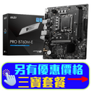 MSI PRO B760M-E DDR5,LGA 1700 mATX Motherboard (MB-MB76ME5)