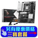 MSI PRO B850-P WIFI DDR5,Socket AM5 ATX Motherboard (MB-RB85PW)
