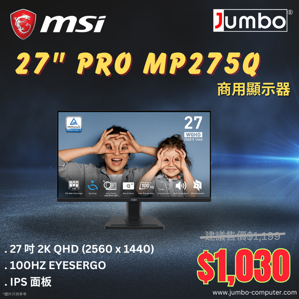 【勁減】MSI 27" Pro MP275Q 100Hz 2K QHD IPS (16:9) 商用顯示器 (MO-MP275Q)