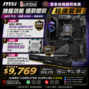 MSI MPG X870E CARBON WIFI + AMD Ryzen 7 9800X3D Tray + Kingston 32GB Kit FURY Beast DDR5 6000MHz CL30 三寶套餐