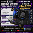 MSI MPG X870E CARBON WIFI + AMD Ryzen 7 9850X3D Tray + Kingston 32GB Kit FURY Beast DDR5 6000MHz CL30 三寶套餐
