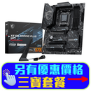 MSI X870E GAMING PLUS WIFI DDR5,Socket AM5 ATX Motherboard