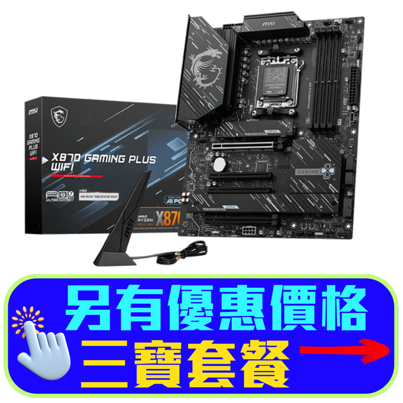 MSI X870 GAMING PLUS WIFI DDR5,Socket AM5 ATX Motherboard (MB-RX87G+W)