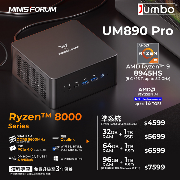 Minisforum BS-MUM890 UM890 Pro Barebone (AMD Ryzen R9 8945HS / 2xDDR5 SODIMM / M.2 SSD) 