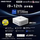Minisforum UN1290 (32G+1T SYSTEM) Mini PC (Intel Core i9-12900H / 32GB Ram / 1TB SSD / Windows 11 Pro) CS-MUN129H