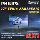Philips Evnia 27" 27M2N5810 160Hz 4K UHD IPS (16:9) 電競顯示器
