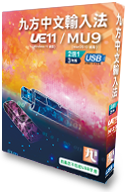 Q9 九方 UE11 (USB / 3年版) 不包括USB手指