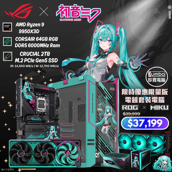 ASUS ROG x HATSUNE MIKU (華碩 X 初音未來) 限量版電競組合