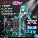 ASUS ROG x HATSUNE MIKU (華碩 X 初音未來) 限量版電競組合