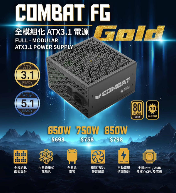 Super Flower Combat FG Gold 750W ATX 3.1 80 Plus 金牌認證全模組化 Full Modular Power Supply (SF-750C12FG) 10年保養