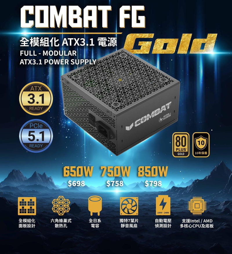 Super Flower Combat FG Gold 750W ATX 3.1 80 Plus 金牌認證全模組化 Full Modular Power Supply (SF-750C12FG) 10年保養