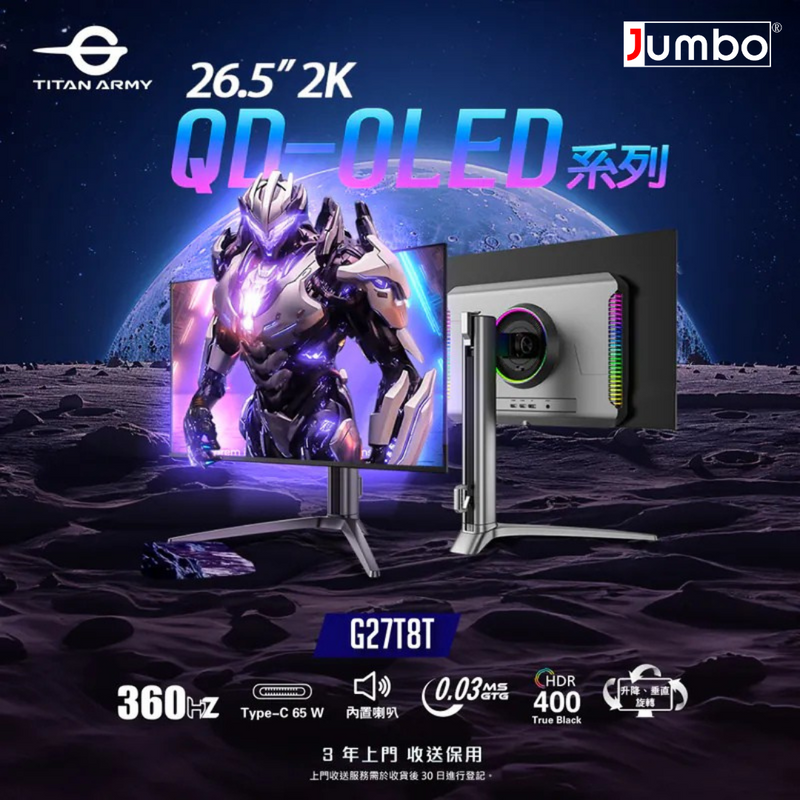 TITANARMY 27" G27T8T 360Hz 2K QHD QD-OLED (16:9) 電競顯示器 (MO-TG27T8T)