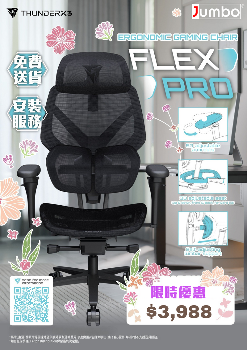 ThunderX3 FLEX PRO 柔性專業版 | 人體工學高背電競網椅 (代理直送,免費安裝)