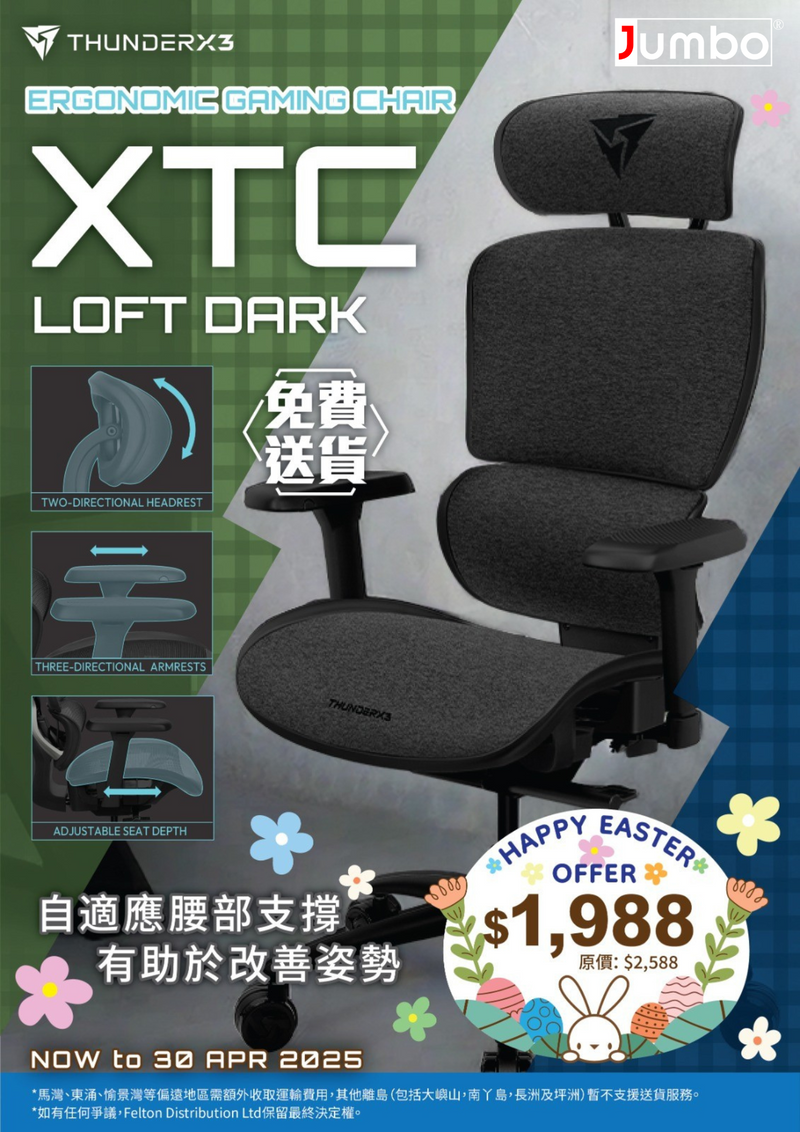 ThunderX3 XTC Loft 人體工學高背電競椅 - Loft Dark 布藝 (代理免費送貨)
