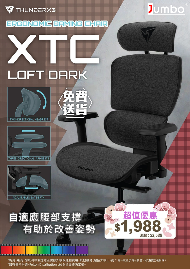 ThunderX3 XTC Loft 人體工學高背電競椅 - Loft Dark 布藝 (代理免費送貨)