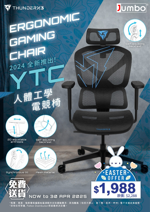 ThunderX3 YTC ergonomic high-back gaming chair (free shipping through agents) 