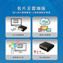 蒙恬名片王雲端版 (iOS / Android / Win / Mac / Web) 英文版