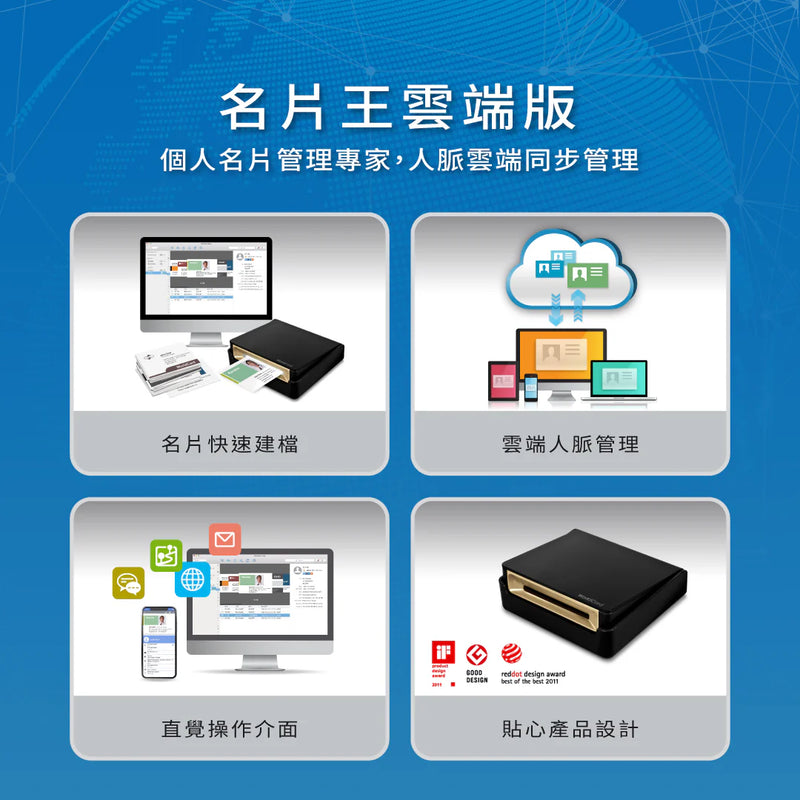 蒙恬名片王雲端版 (iOS / Android / Win / Mac / Web) 中文版