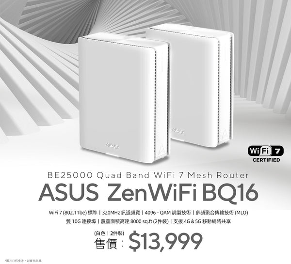 ASUS ZENWIFI BQ16(2-PK)/WHITE 白色 BE25000 Quad Band WiFi 7 Mesh Router (兩件裝) NE-AZBEQ6V