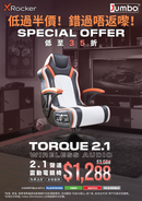 X Rocker Torque 2.1 Dual Pedestal Wireless Audio 2.1聲道 腰部震動人體工學電競椅 (代理免費送貨及安裝)