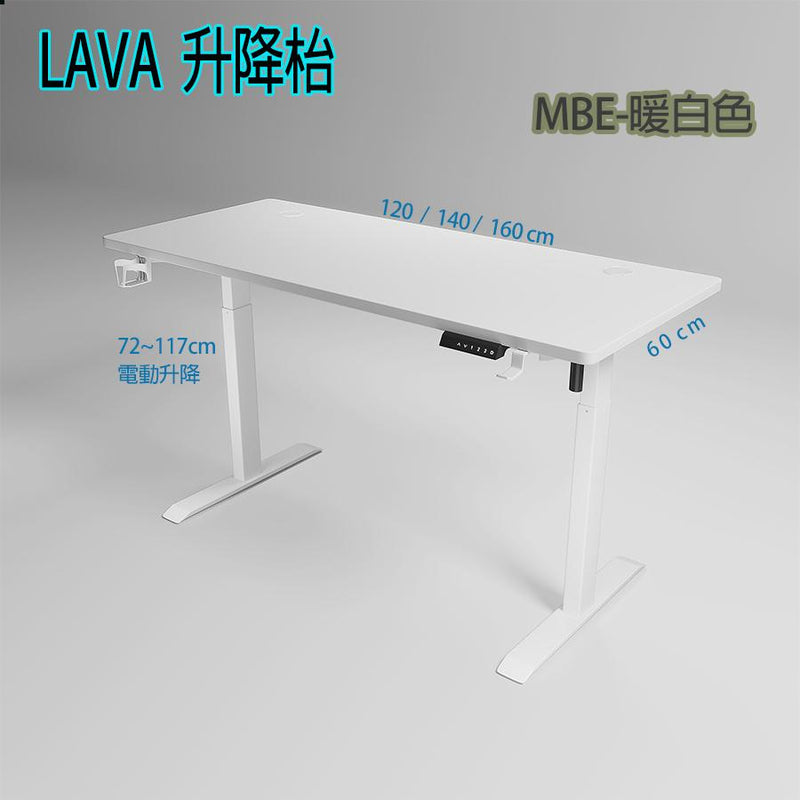 LAVA MBE-1260 原木/碳黑/暖白/胡桃木 + 黑/白腳 電動升降枱 120*60*(72~117) (代理直送)