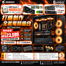 HORSE-AMD02 打機創作全能電競組合