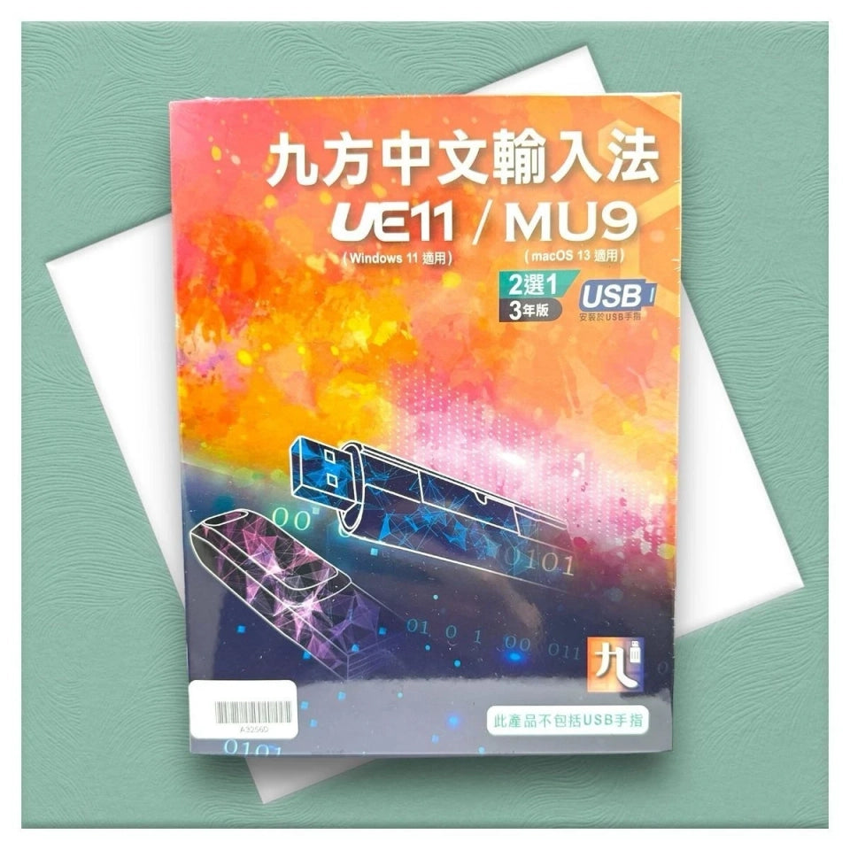 Q9 九方 UE11 (3年版) /MU9 版
