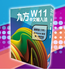 Q9 九方 W11 專業版 3年 3機授權