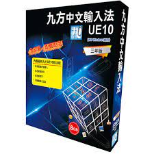 Q9 九方 UE10 (USB / 3年版) / MU6 (Mac OS X適用) 不包括USB手指