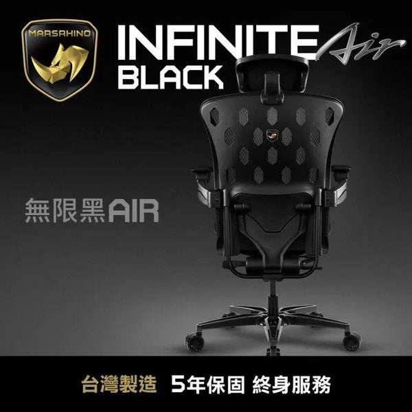 MarsRhino INFINITE 無限AIR 人體工學椅 (台灣製造 5年保固 終身服務)