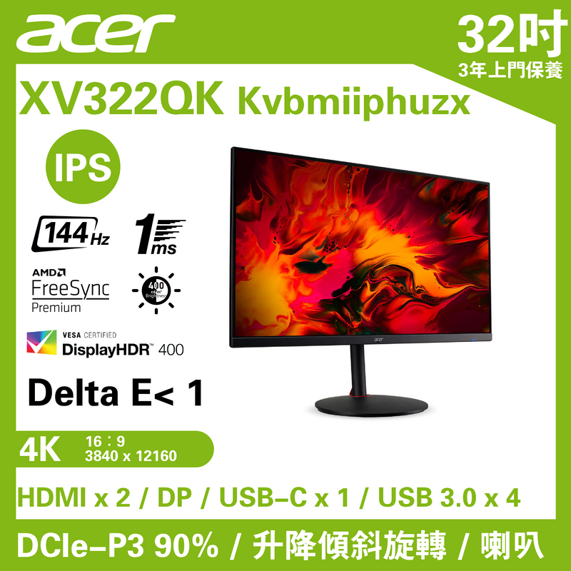 Acer 31.5" XV322QK Kvbmiiphuzx 144Hz 4K UHD IPS (16:9) 電競顯示器(HDMI2.1)